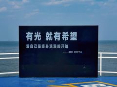 -北戴河碧螺塔海上酒吧公园