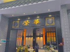 -粥旺庄(芳村店)
