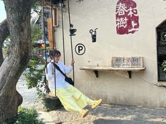 -村上春树