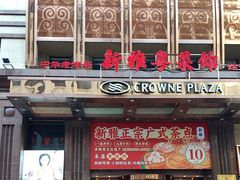 -新雅粤菜馆(南京东路店)