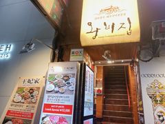 -王妃家(明洞中央店)