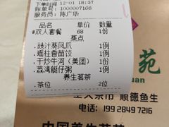 账单-友渔港·顺徳鱼生·横县鱼生