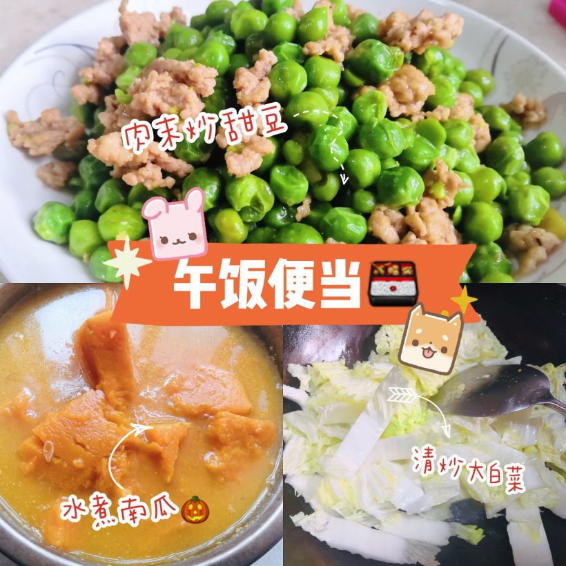 復工便當:甜青豆炒肉末 青炒大白菜 水煮南瓜湯