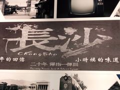 -黑白电视长沙小吃(悦汇城店)