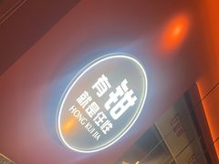 -红盔甲·小龙虾(天钥桥店)