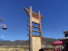 -丽江泸沽湖景区