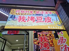 -歹街(金成店)