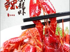 麻辣小龙虾（小份）-三千里烧烤(河头老街韩国城店)