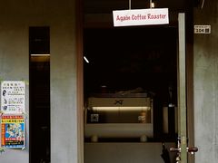 -Again Coffee Roaster(香蜜湖店)