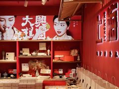 -阮大兴糕团(日月光中心店)