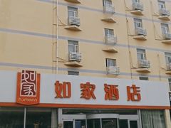 -如家酒店(青岛哈尔滨路万科城双山地铁站店)