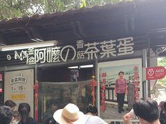 -金盆阿嬷香菇茶叶蛋(玄光店)