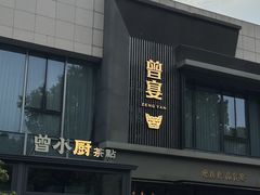 -曾宴·楚菜(湖北省博物馆店)