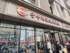 -子午路张记肉夹馍(翠华路店)