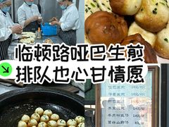 -哑巴生煎(临顿路店)