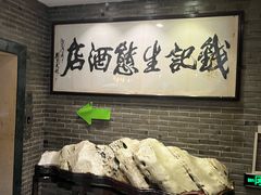 -钱记·乡野菜(紫荆花路店)