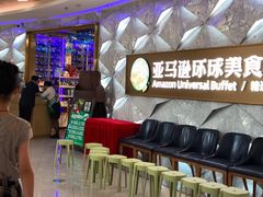 -亚马逊海鲜自助(王府井店)