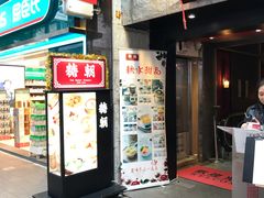 门面-糖朝(尖沙咀店)