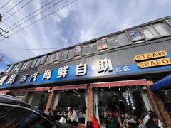 -仙螺岛海鲜自助餐厅(总店)