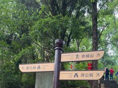 -天台山赤城山景区