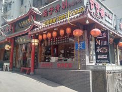 门面-节节香.成都非遗肥肠粉(总店)