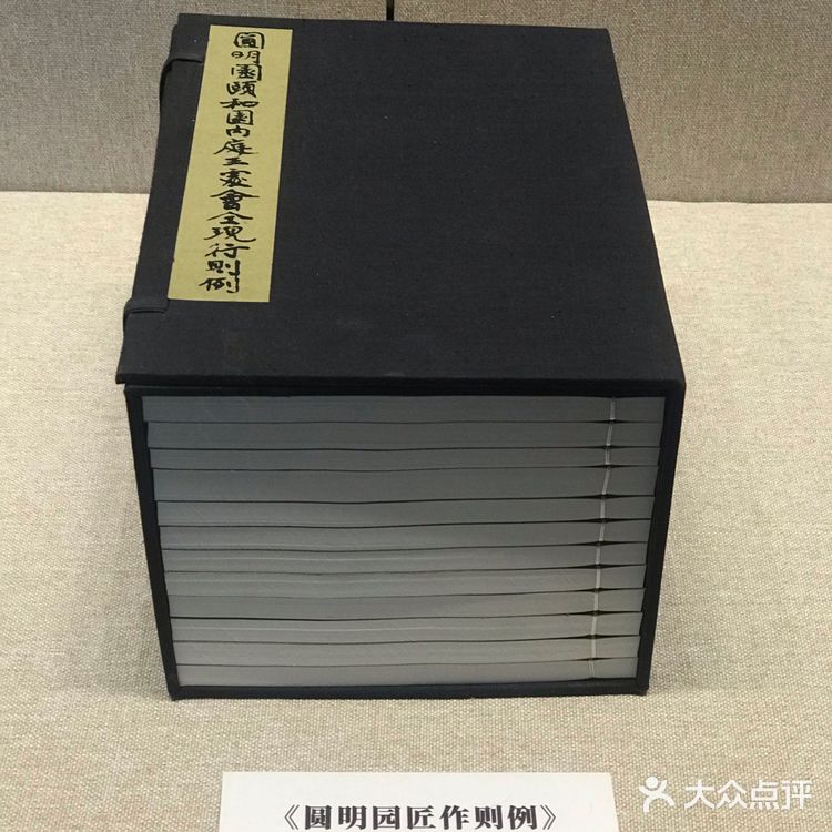 马首回归，圆梦圆明