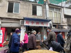 -刚子蹄花(总店)