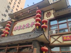 门面-那家老院子(云峰街店)