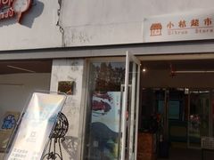 -前小桔亲子创意农场·草莓采摘·露营烧烤