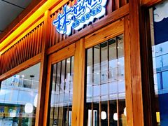 门面-林妈妈村·日式料理(宝山万达店)
