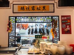 自助取餐区-邑家人·山水四合院