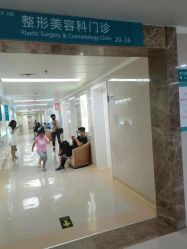 -河南中医药大学第一附属医院-医疗整形