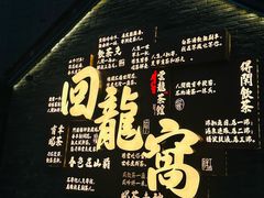 -回龙窝历史文化街区