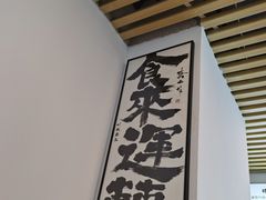 -圳兴面王·拌川·特色炒面(南山保利剧院店)