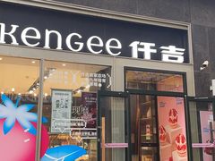 -仟吉·ART FARM主题店(菱角湖万达店)