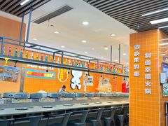 -大橘元自助回转火锅(天河新天地店)