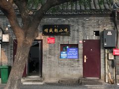 -增盛魁小吃店