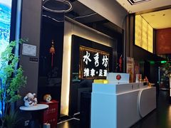 -水秀坊·足道 SPA (巨鹿店)