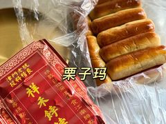 -祥禾饽饽铺·中式糕点(天津河东美福园店)