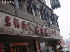 岩泊渡桂鱼楼活鱼馆-岩泊渡桂鱼楼活鱼馆