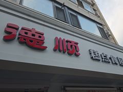 -爱德顺糕点食屋(利民道店)