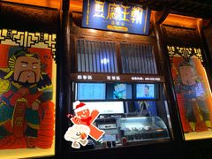 -品腐记·豆腐王朝(老门东总店)