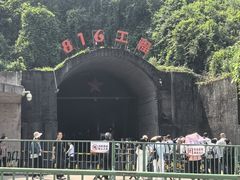 -816工程景区