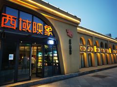 -西域映象·新疆菜(云龙湖店)
