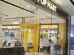 -泡泡玛特POPMART(万达店)