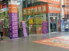 -百安居装修建材卖场(罗湖店)