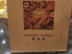 -应天大明王朝·南京菜(中山陵店)