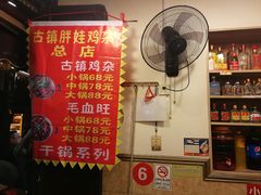 -胖娃古镇鸡杂(磁器口总店)