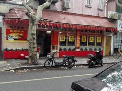门面-辣肉面大王(天平路店)