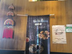 -云海肴·汽锅鸡·云南菜(苏州中心店)
